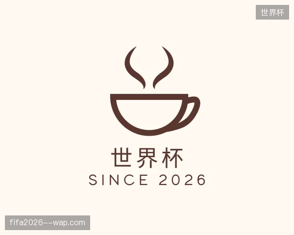 初识世界杯官方
